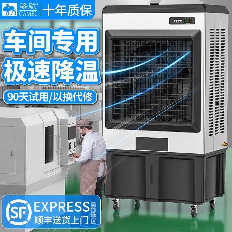 骆驼工业冷风机商用办公室空调扇制冷移动水冷家用静音小型冷风扇,厨房电器,商用榨汁机/甘蔗机,淘宝优惠券,粉丝福利购,淘宝优惠卷