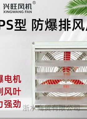 兴旺方形换气扇工业消防证件齐全 BPS51-300/400 防爆百叶排风扇