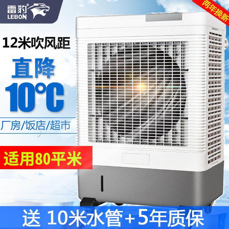 雷豹商用制冷水冷空调扇工业蒸发式冷风机养殖工厂车间网吧可移动,厨房电器,商用榨汁机/甘蔗机,淘宝优惠券,粉丝福利购,淘宝优惠卷