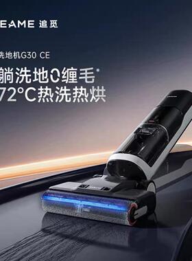 dreame追觅G30CE洗地机家用无线智能真空立式梦想寻觅吸尘器热水