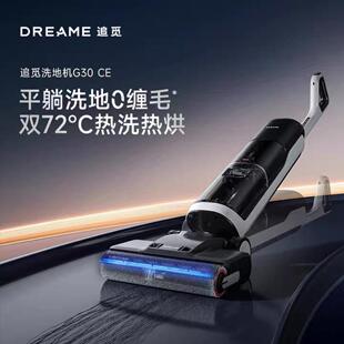dreame追觅G30CE洗地机家用无线智能真空立式梦想寻觅吸尘器热水