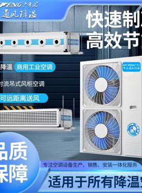 商用工业省电水空调5P8P10P厂房车间商场超市学校中央空调