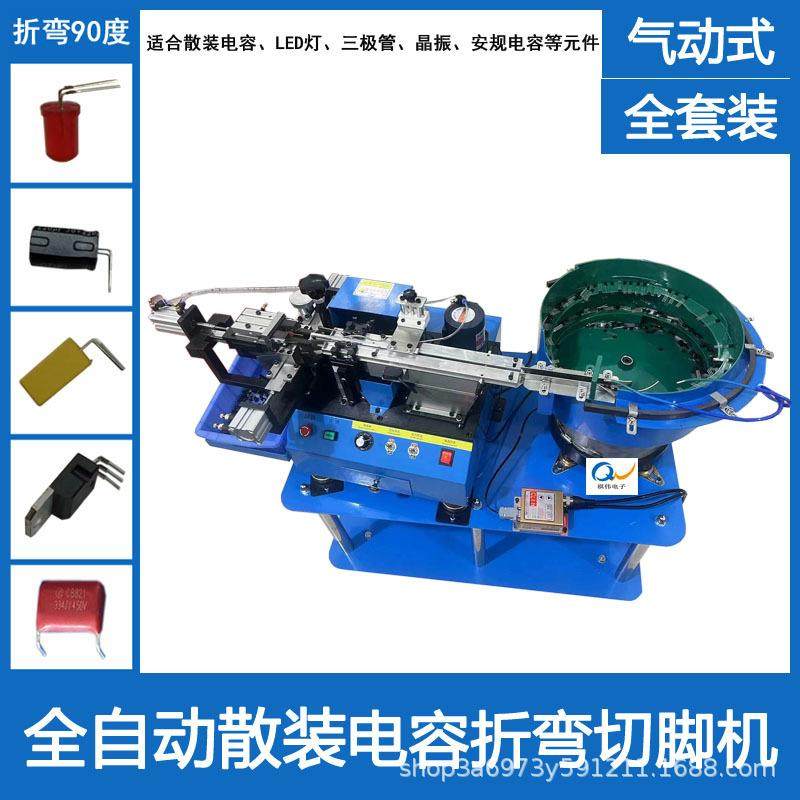 电子原件折弯90度成型机 电容 led自动切脚机 电子元件短脚工艺,汽车零部件/养护/美容/维保,工程机械轮胎,淘宝优惠券,粉丝福利购,淘宝优惠卷
