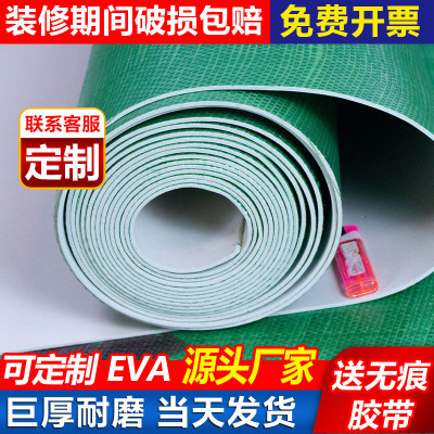 定制装修地面保护膜家用瓷砖地板地砖耐磨加厚防滑EVA编织防护垫