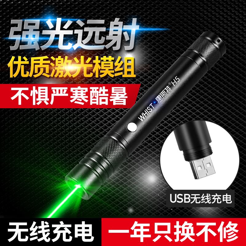 惠斯特H5激光手电大功率激光笔售楼射笔usb充电沙盘笔镭射灯红外