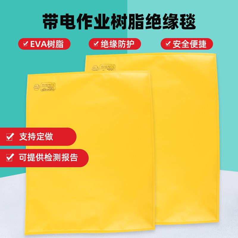 电工绝缘毯EVA树脂高压低压绝缘布400V/10KV带电作业绝缘毯绝缘垫