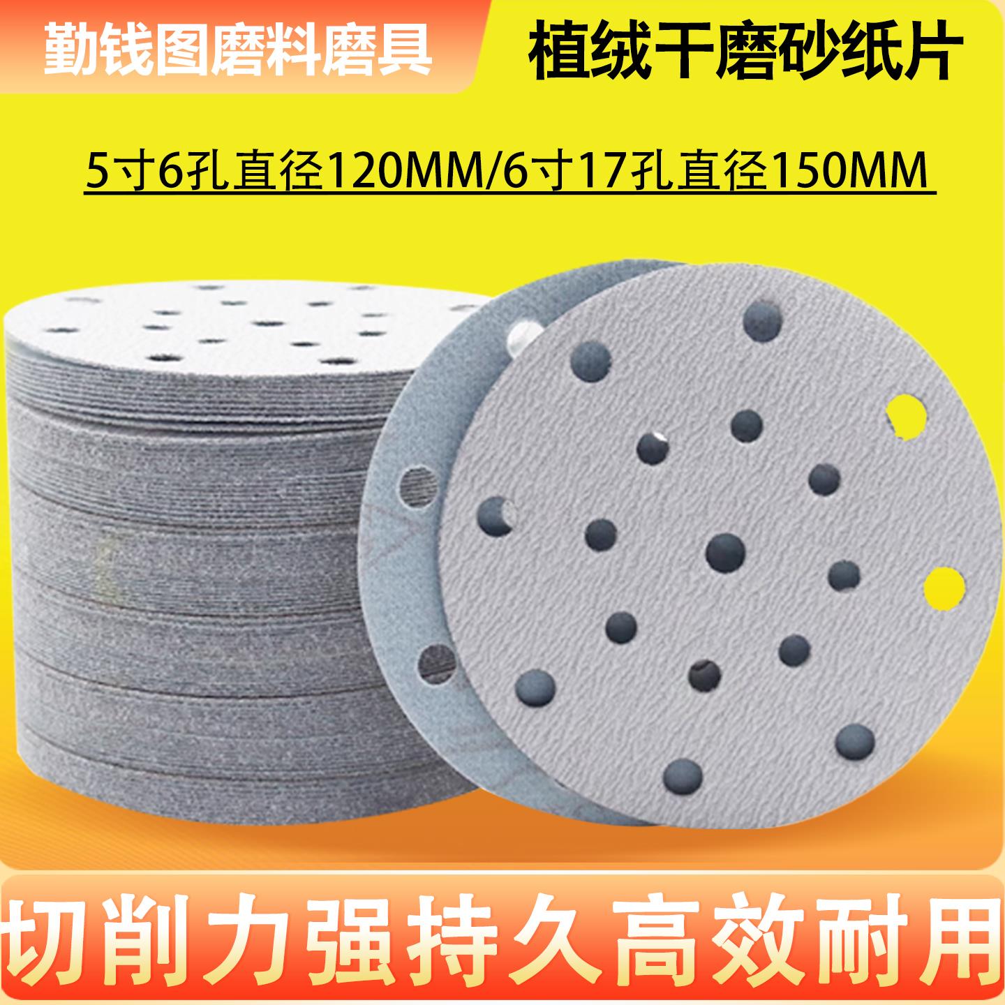 干磨砂纸5寸圆形气磨机自粘植绒抛光片6寸17孔圆盘费斯托 托打磨