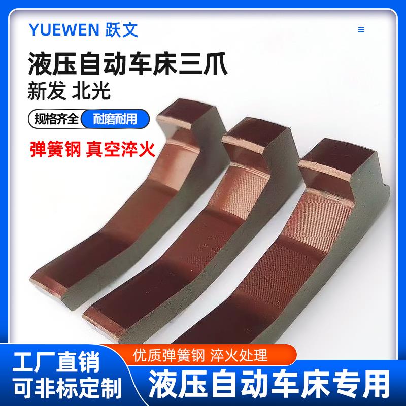 包邮新发/北光/金州自动车床液压机床仪表三爪 爪子卡盘强力爪弹