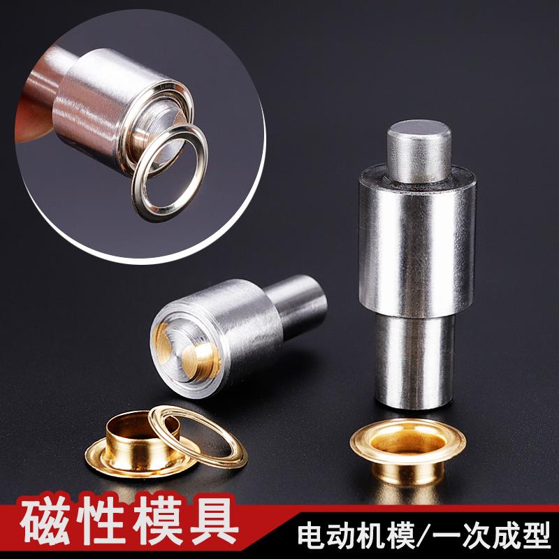 包邮电动打扣机鸡眼扣模具带磁性大白扣机气眼压扣模具广告展架扣
