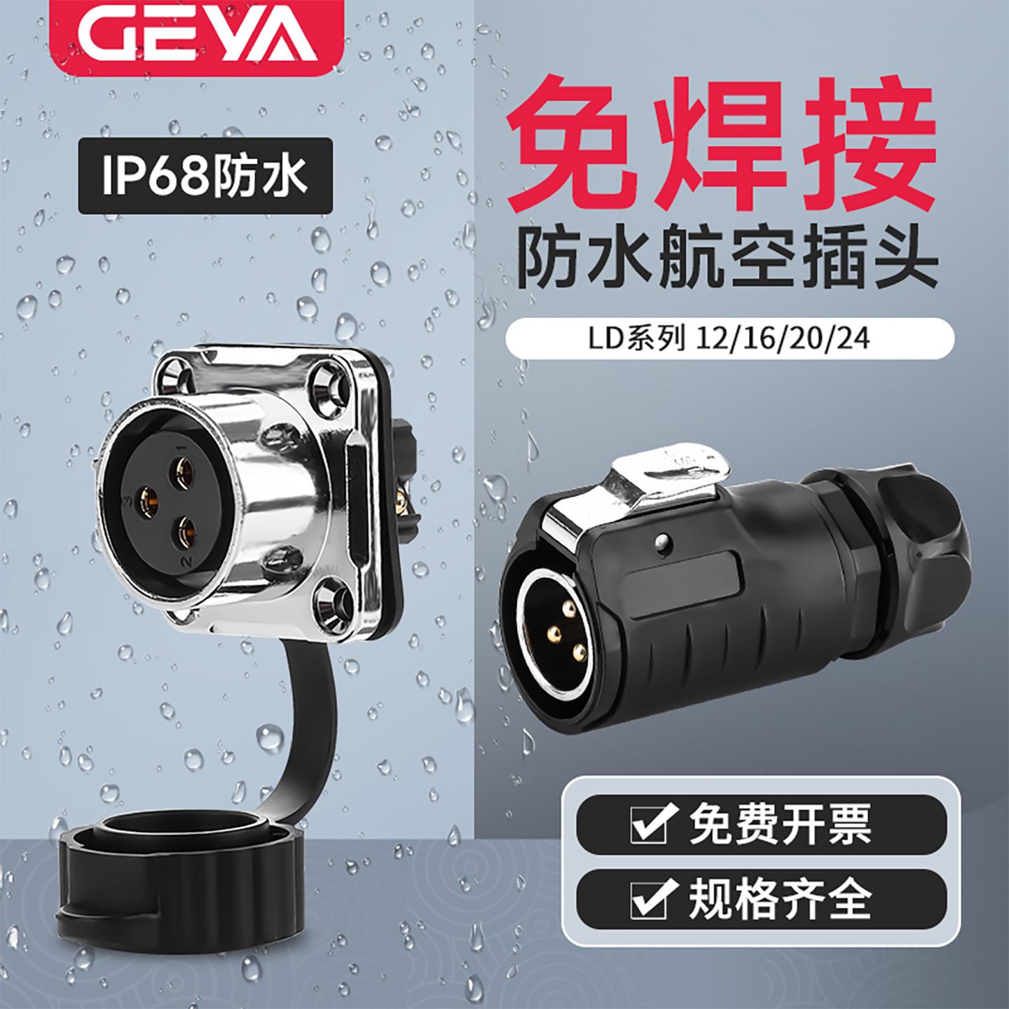 GEYA格亚LP20/24防水航空插头插座公母对接2/3/4芯快速插拔连接器
