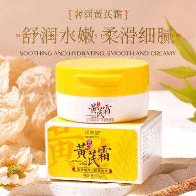黄芪霜保湿补水滋润秋冬季去黄抗皱淡斑老牌国货面霜滋润官方正品