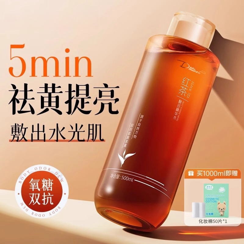 红茶发光爽肤水补水保湿抗氧化去黄提亮收缩毛孔精华湿敷水乳护肤