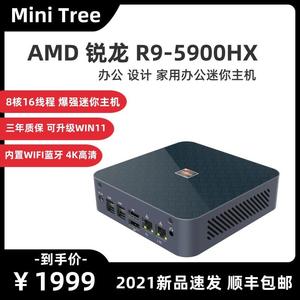 AMD八核锐龙R9-5900HX准系统迷你主机R7 R5游戏办公minipc电脑