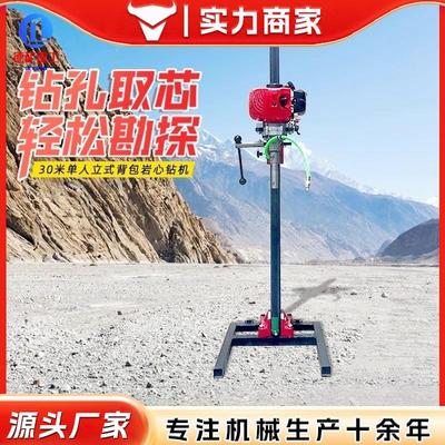 立式背包钻机地质勘探取芯机30米岩心钻探机小型岩芯采样勘探设备