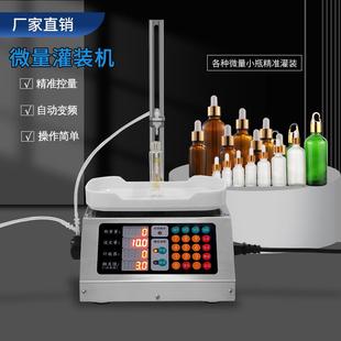 高精度红酒流水 自动分装 蜂蜜灌装 机穿山乙M90微量液体灌装