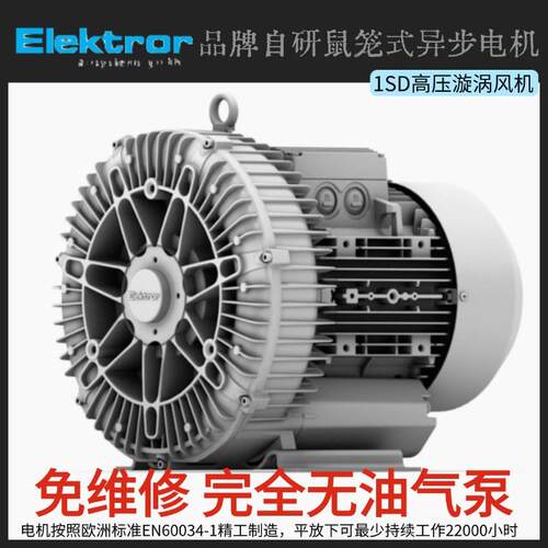 Elektror高压风机德国进口依莱克罗1SD侧流3.3kw降温供气鼓风机