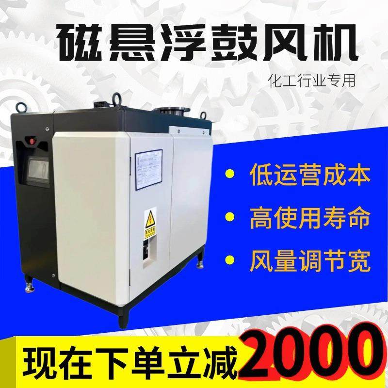 磁悬浮鼓风机化工行业专用低成本节能省电长寿命磁悬浮风机,农机/农具/农膜,打药机/弥雾机,淘宝优惠券,粉丝福利购,淘宝优惠卷