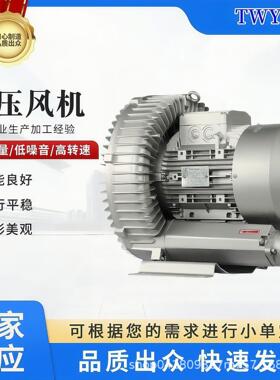 2RB810-H17高压鼓风机5.5KW高压漩涡气泵5500W吹吸两用涡旋风机
