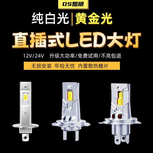汽车LED客厅灯H1远光灯H7近光灯聚光黄光H4远近一体9005超亮白激