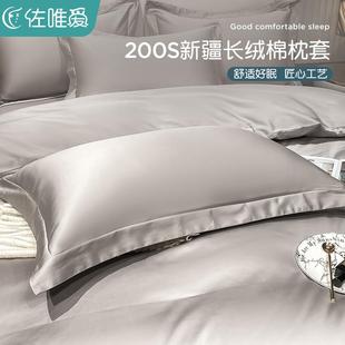 家用全棉枕头套纯色高级感灰色枕芯内胆套 200支长绒棉枕套一对装