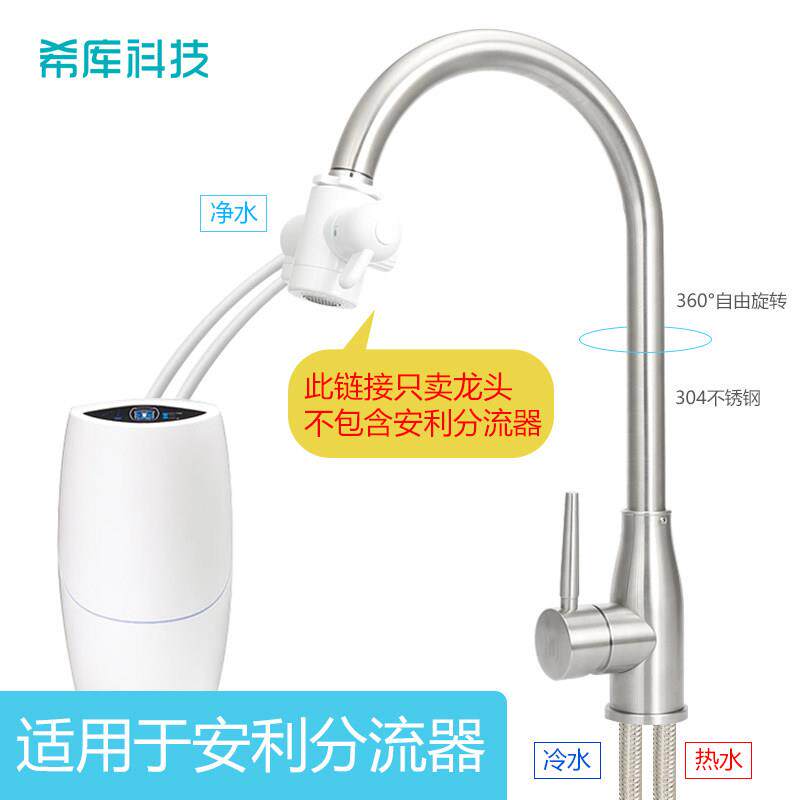 希库304不锈钢冷热龙头适用于安利净水器分流器分水阀安装水龙头