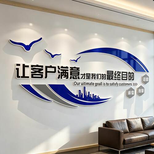 办公室文化墙销售激励志标语客户满意会议室背景墙贴氛围布置装饰