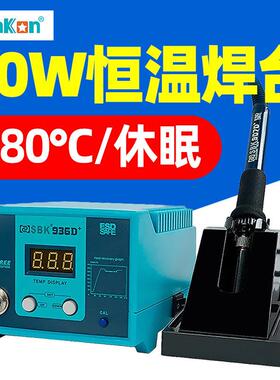 白光电烙铁SBK936D+焊台数显数字恒温可调温60W家用焊接电焊台