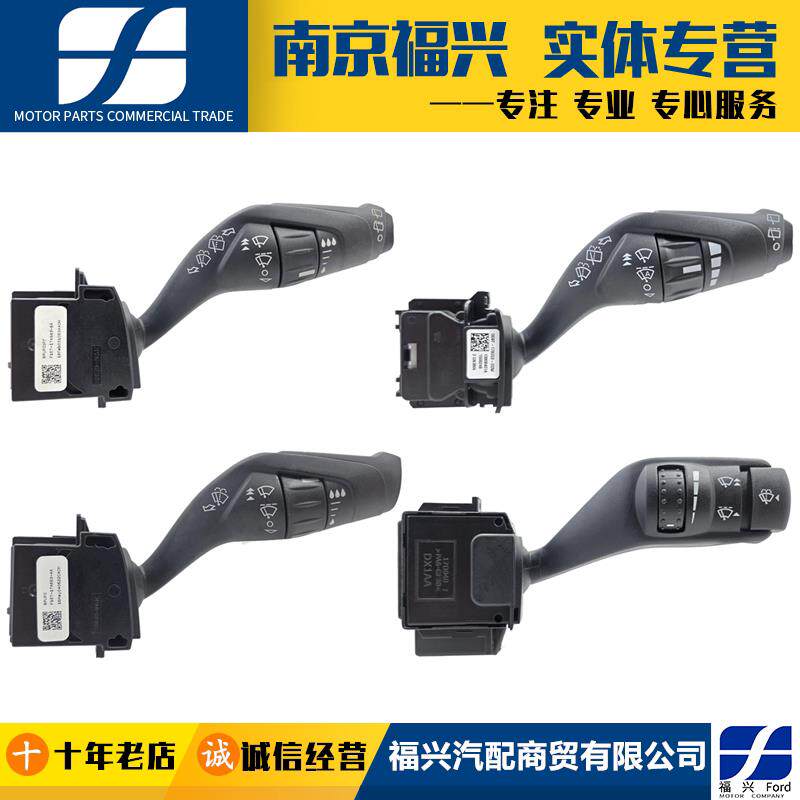 新蒙迪欧致胜新福克斯翼虎锐界福睿斯雨刮开关雨刷器手柄拨杆原厂