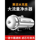 全屋不锈钢净水器家用黄泥水农村地下水井水克星厨房管道过滤器