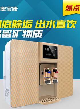 包邮 奥宝康RO加热一体反渗透纯水机净水器过滤管线饮水机直饮机