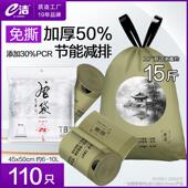 e洁自动收口垃圾袋家用手提式 加厚50%大号厨房一次性免撕国风袋子