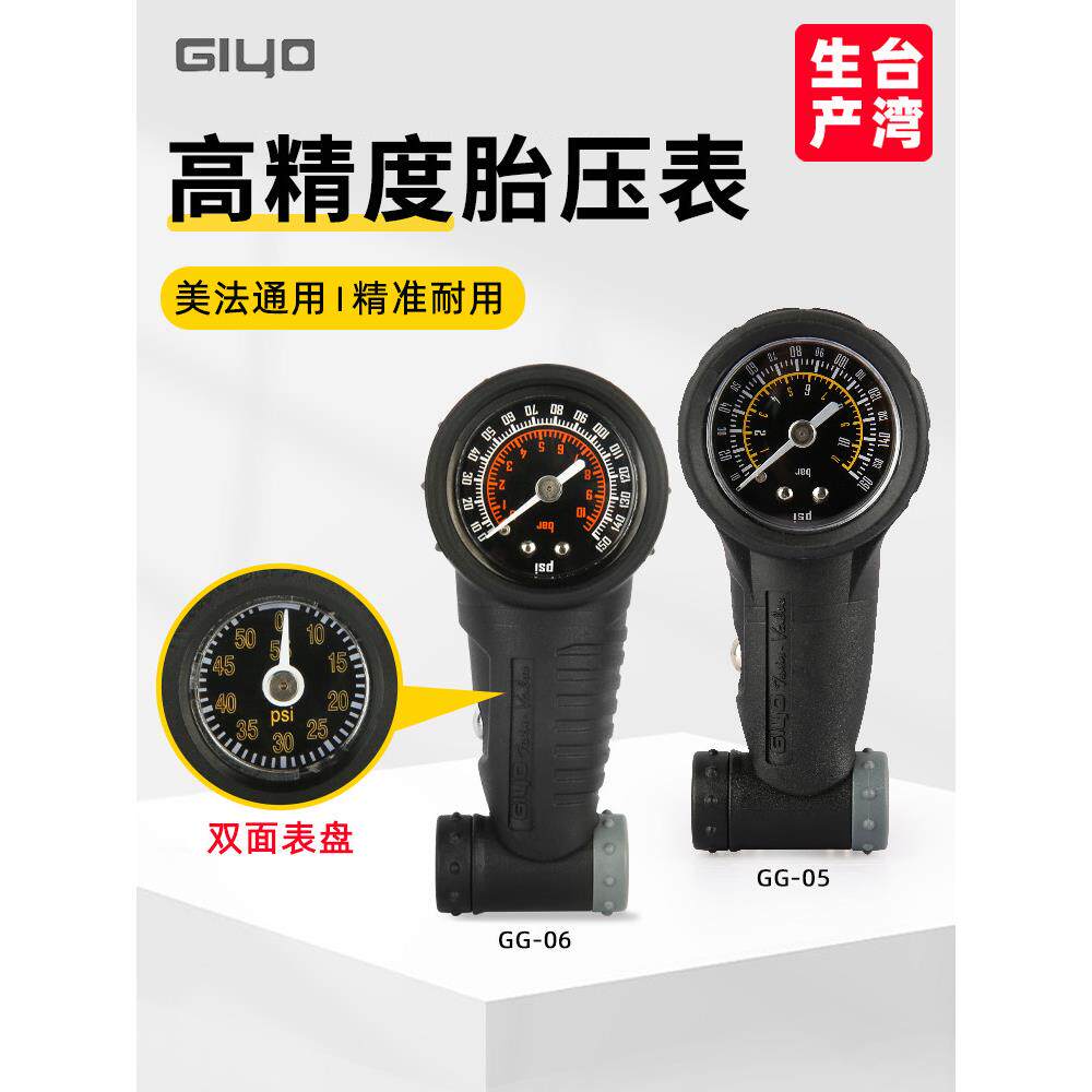 台湾GIYO胎压表 自行车轮胎量压表公路车胎压计山地车气压表