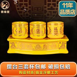 陶瓷酒盅酒壶家用堂口摆件供桌上供专用财神酒杯杯子三连杯底座