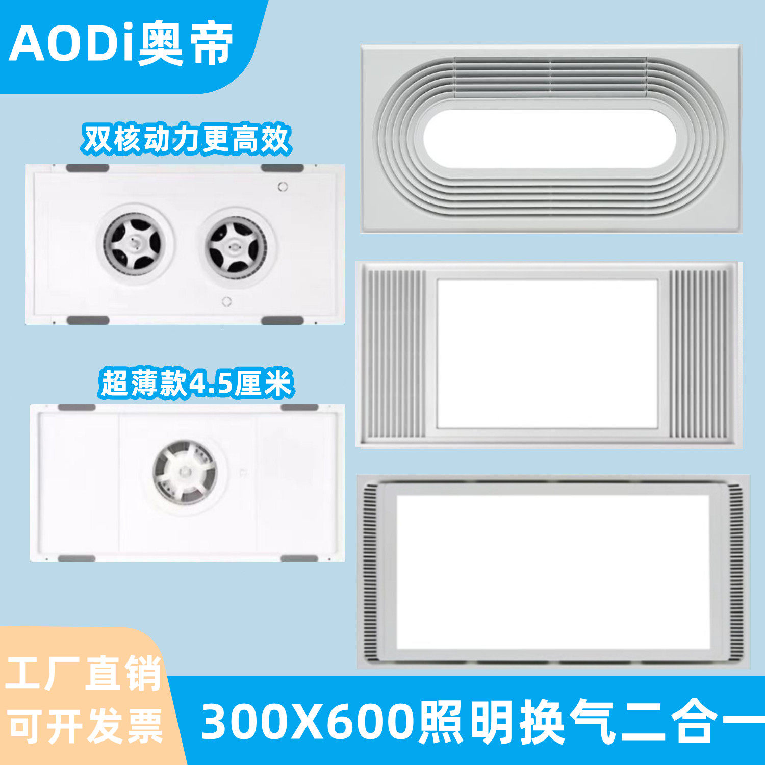 300x600换气扇照明二合一带led灯