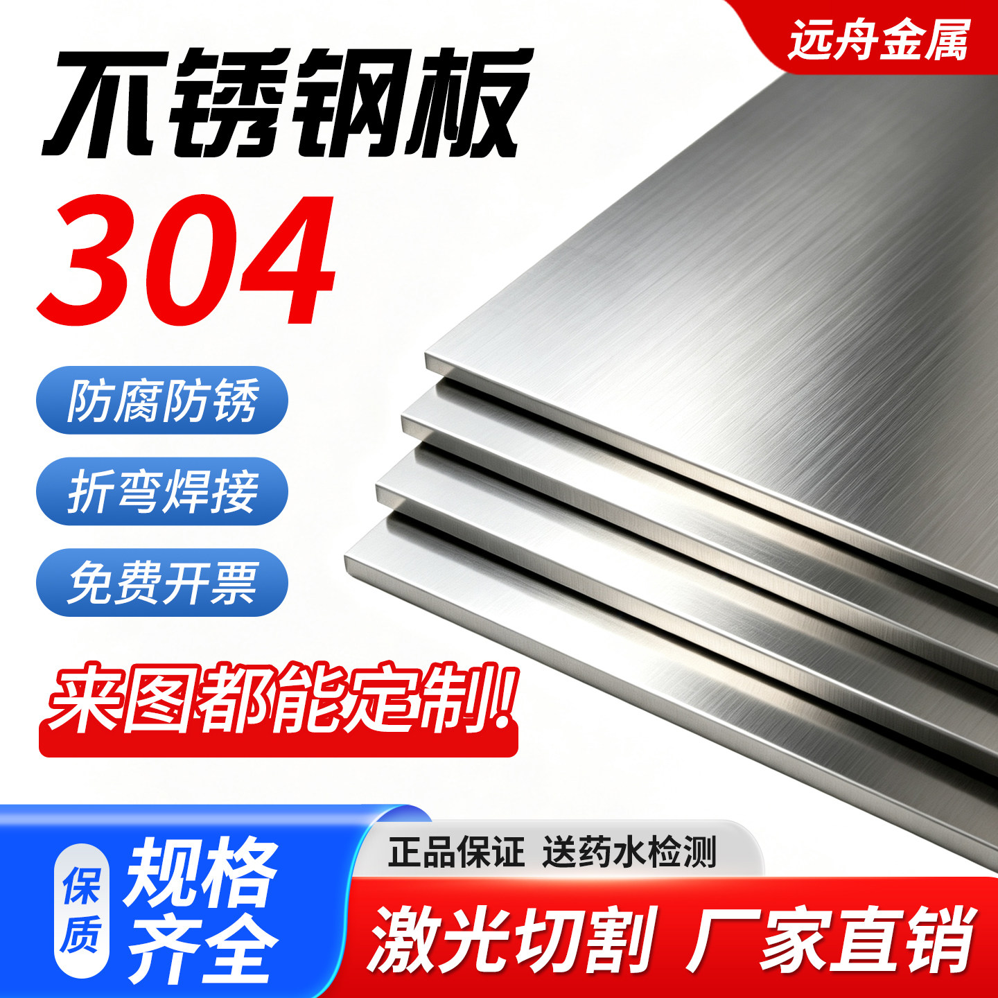 304/201/316/不锈钢板定制加工激光切割钣金件薄钢板片2/3/10mm厚图片