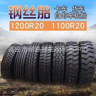 1100R20 朝阳轮胎1200R20 12R22.5全钢丝胎卡货汽车后八轮自卸车