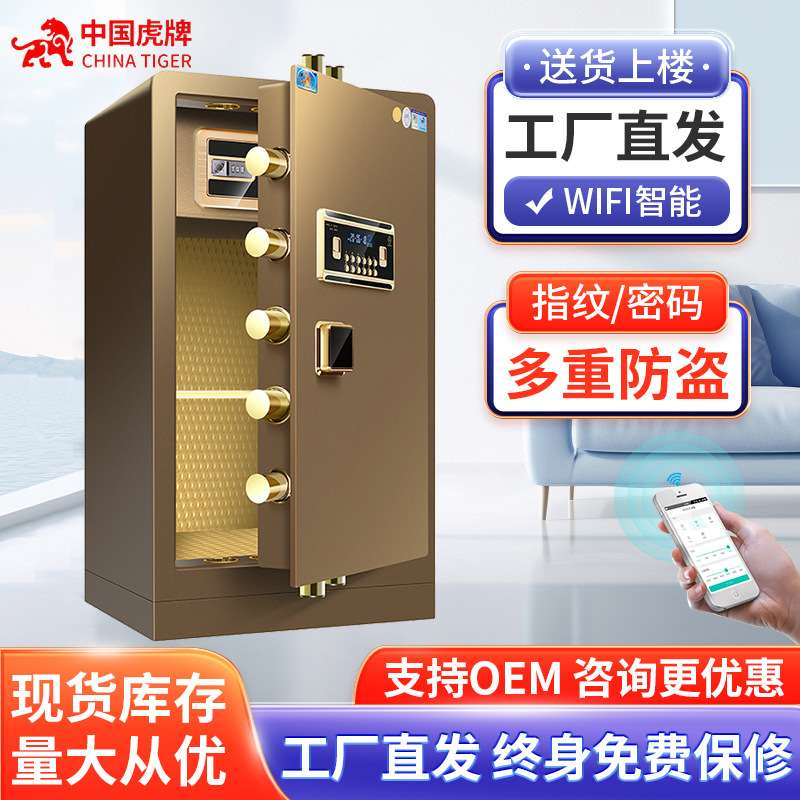 虎牌金尊90cm保险柜CSP认证家用办公保险箱 办公室文件商用保管箱