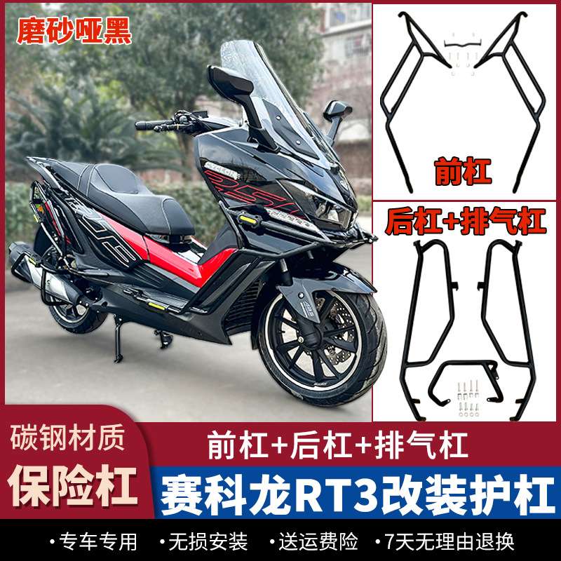 适用赛科龙RT3护杠防摔保险杠排气杠前后杠ZS250T-3改装配件