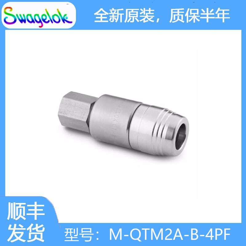 Swagelok世伟洛克M-QTM2A-B-4PF 合金 400 PTFE 密封快速接头本体