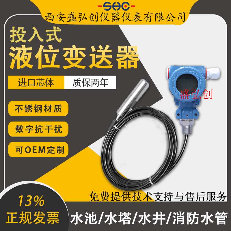FDS05H/B0805/STK633/MH1161液位变送器分体投入式水位传感器
