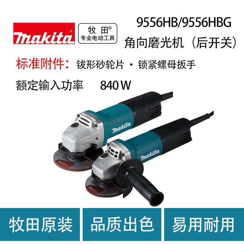 9556HB/9556HBG角向磨光机（后开关）多用金属打磨切割机