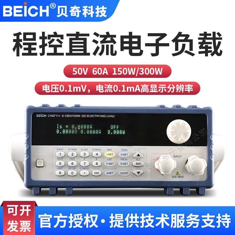 BEICH贝奇直流电子负载仪CH9711+/CH9712+/CH9711A+/CH9712A+