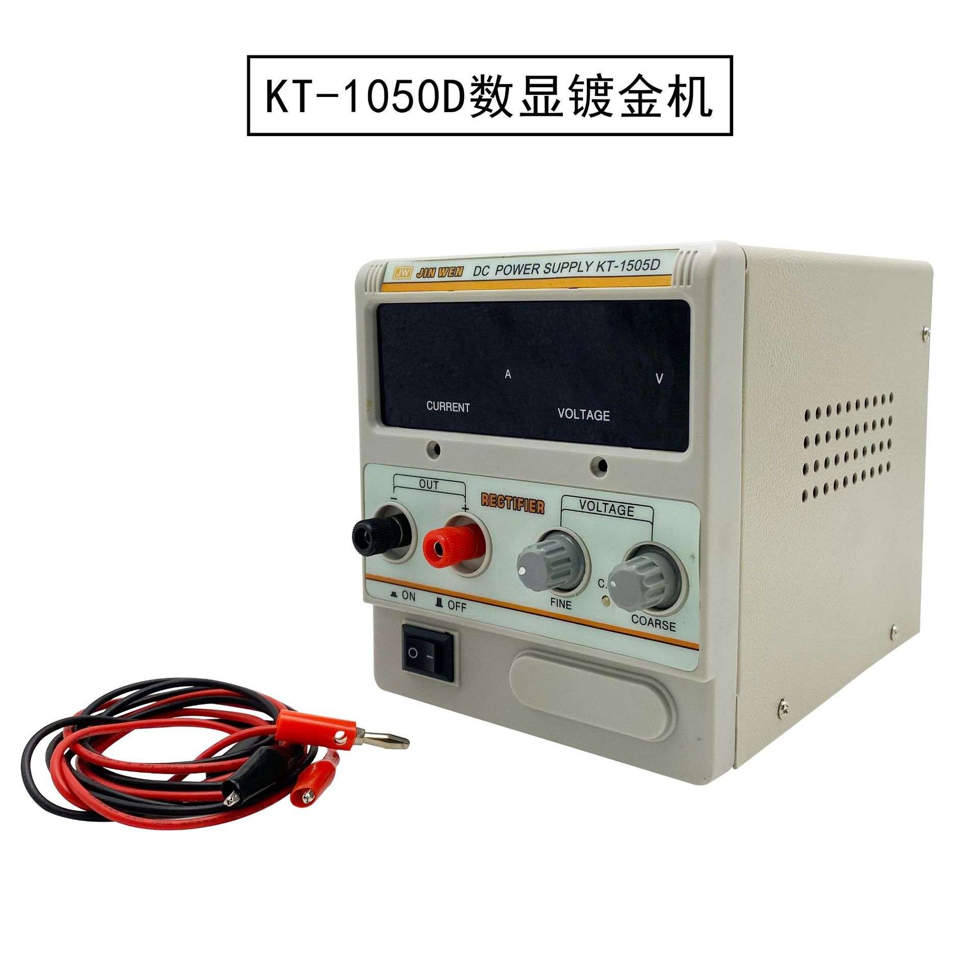 KT-1505D小型数显镀金机镀金水笔渡浸渡金银首饰电镀钟表眼镜翻新