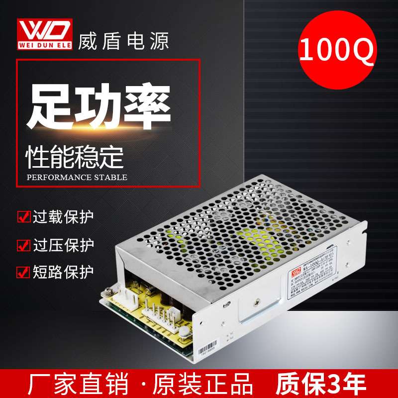 广州威盾开关电源100W5V12V24V48V四组输出厂家  可来样做货