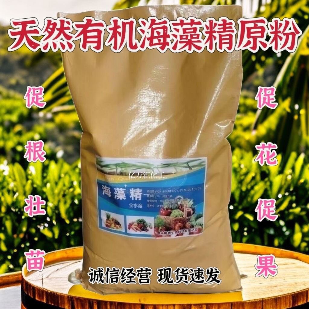 优级天然有机全水溶肥料生物酶解浓农用正品整箱原粉抢购包邮