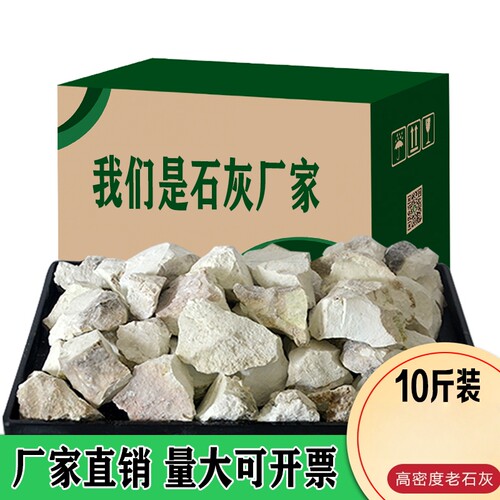 生石灰块10斤家用衣柜吸湿盒去除湿袋除防霉防潮刷树石灰粉干燥剂