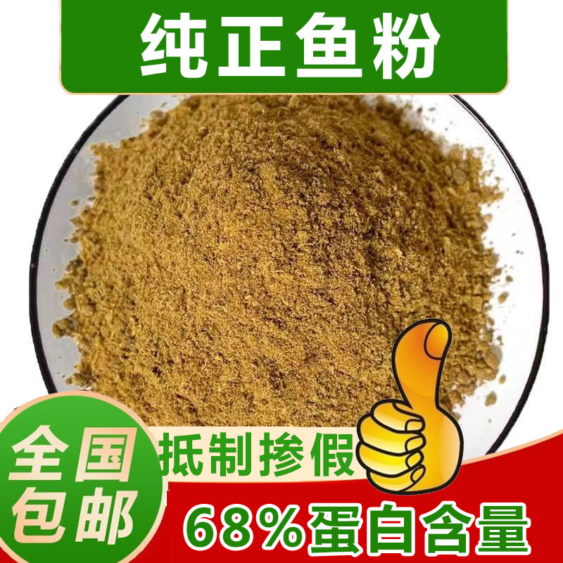 鱼粉鱼骨粉鱼饵宠物狗粮原料牛骨粉鸡鸭鹅鹌鹑猪补钙兽用养殖饲料