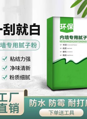 腻子粉内外墙防水防潮防霉墙面修补膏补墙粉大白膏刮白腻子粉小袋