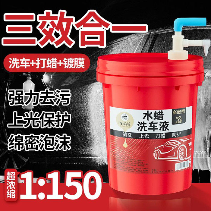 40斤洗车液水蜡强力去污