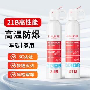 防爆耐高温车载灭火器私家车用水基家用小型小汽车内消防器材水剂